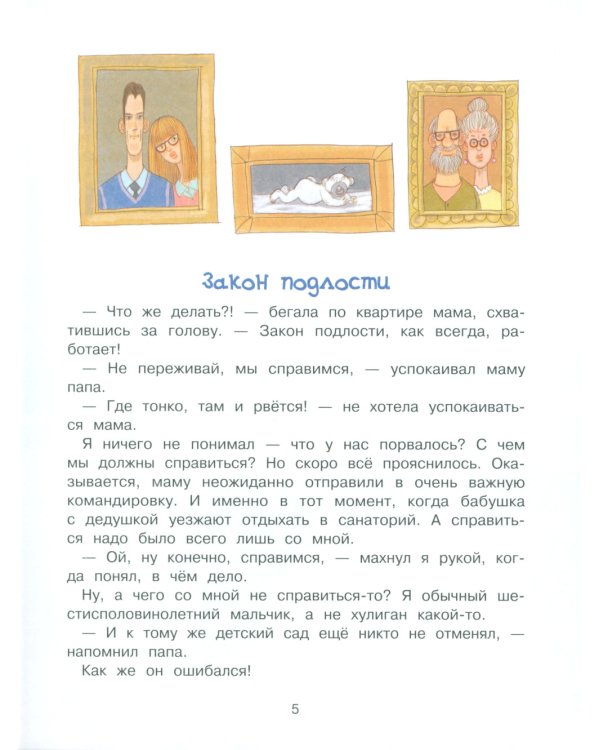 Я и мой папа. Необитаемый остров: повесть