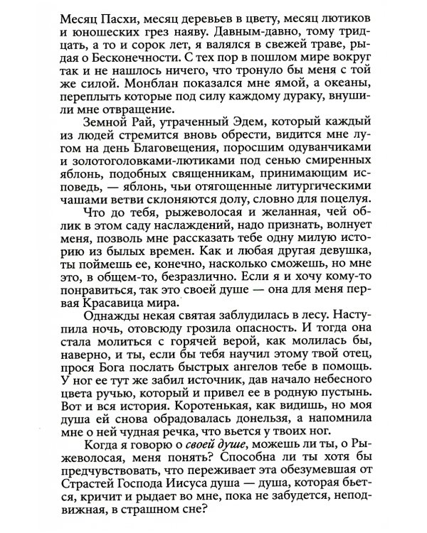 Поэмы в прозе
