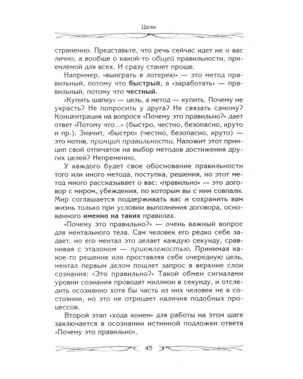Дополнительное изображение книги «Цели и ценности. Как перестать быть таким, как все»