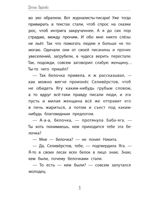 Незваные гости: повести