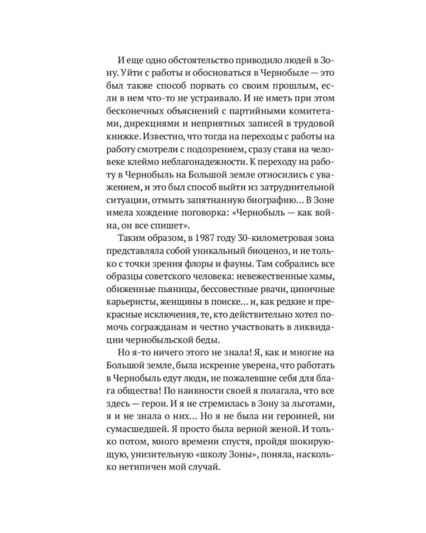 Чернобыль, любовь моя: роман