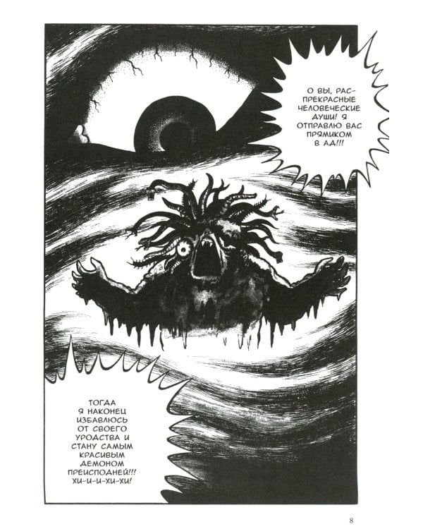 Ужасная Макико