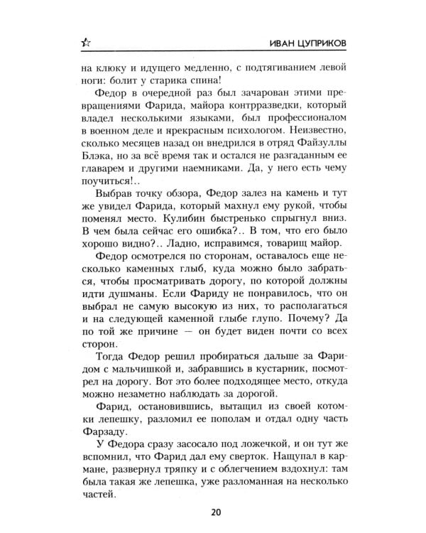 Дополнительное изображение книги «Кобра" в мышеловке: роман»