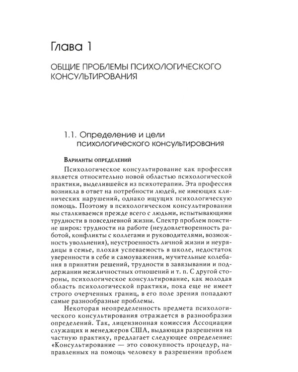 Психологическое консультирование: Учебное пособие. 10-е изд