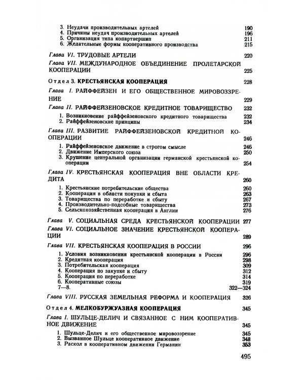 Социальные основы кооперации