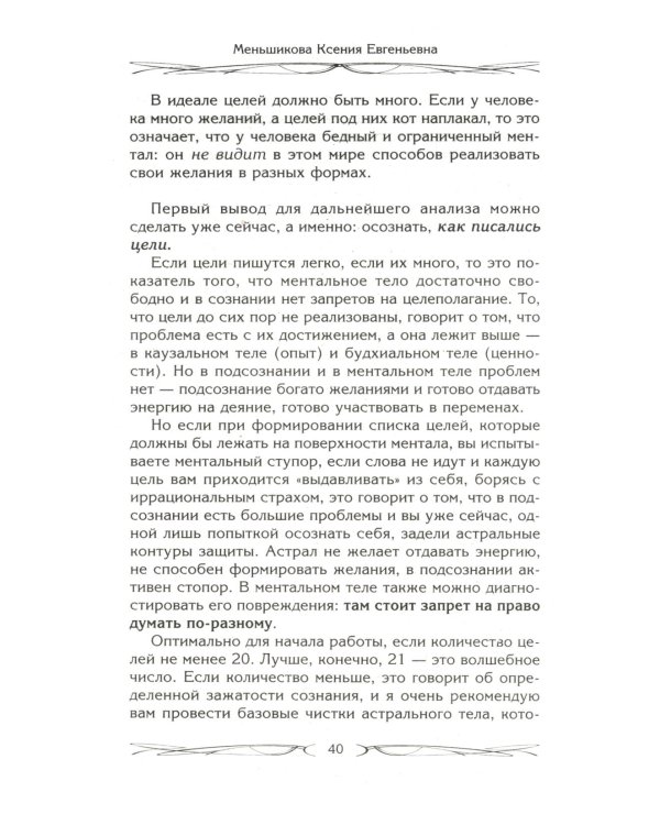Дополнительное изображение книги «Цели и ценности. Как перестать быть таким, как все»