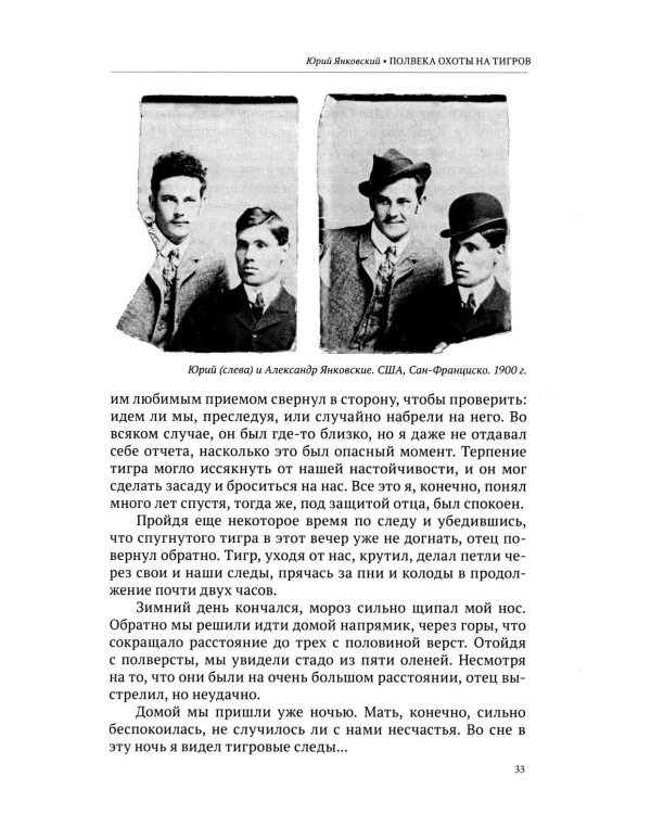 Дополнительное изображение книги «Нэнуни. Дальневосточная одиссея. 2-е изд., испр. и доп»