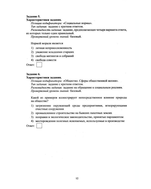 Дополнительное изображение книги «Обществознание. ОГЭ 2027. Готовимся к итоговой аттестации: Учебное пособие»