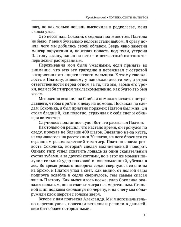 Дополнительное изображение книги «Нэнуни. Дальневосточная одиссея. 2-е изд., испр. и доп»