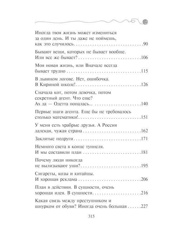 Агент на мягких лапах