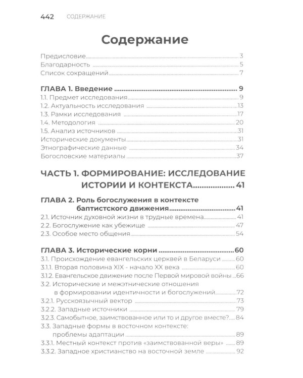 Традиционное богослужение в баптистских церквах: формирование, особенности и внутренние конфликты
