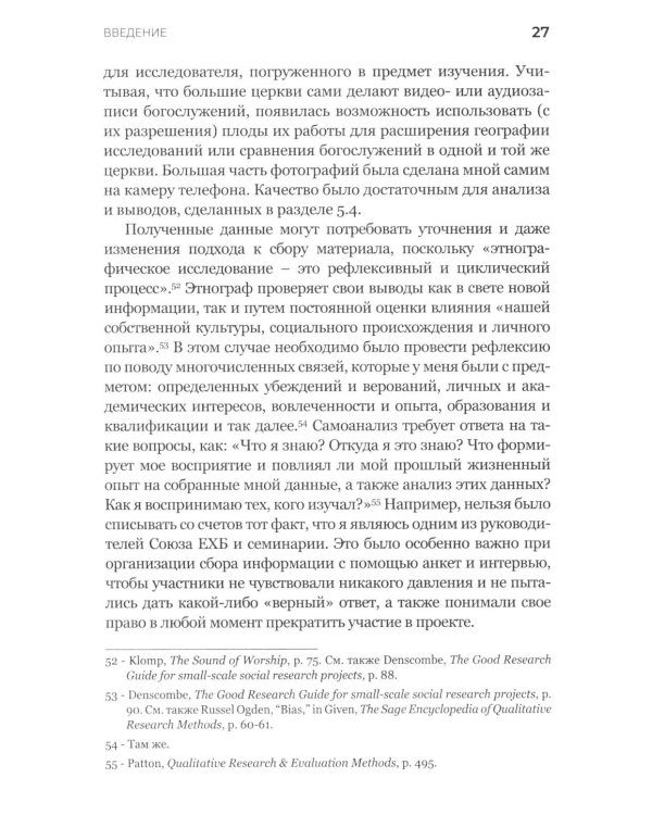 Традиционное богослужение в баптистских церквах: формирование, особенности и внутренние конфликты