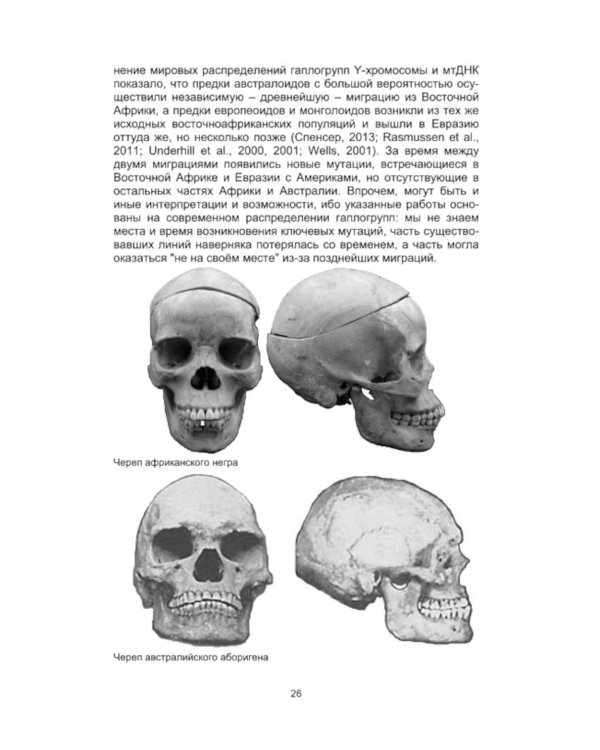 Происхождение человеческих рас: Австралия и Океания