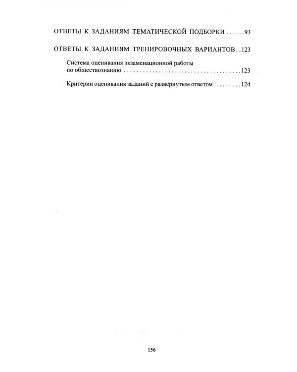 Дополнительное изображение книги «Обществознание. ОГЭ 2027. Готовимся к итоговой аттестации: Учебное пособие»