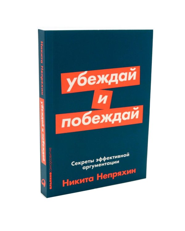 Я манипулирую тобой; Убеждай и побеждай (комплект из 2-х книг)