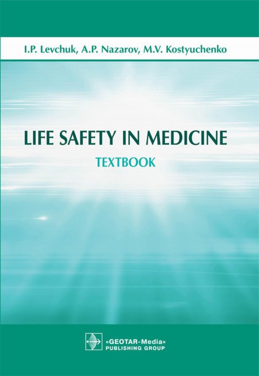 Life Safety in Medicine: textbook = Безопасность жизнедеятельности: Учебное пособие Life Safety in Medicine: textbook = Безопасность жизнедеятельности: Учебное пособие