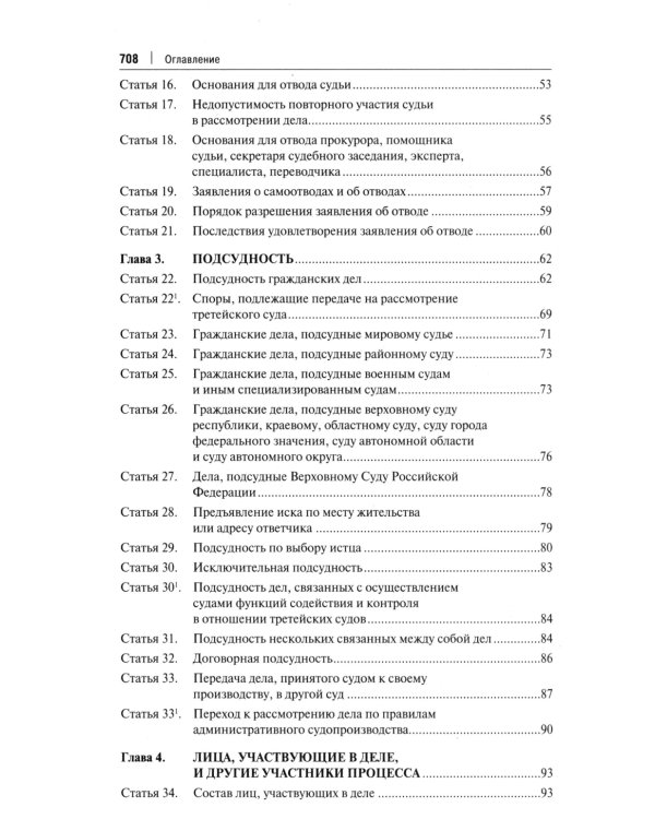 Комментарий к ГПК РФ (постатейный). 4-е изд., перераб. и доп