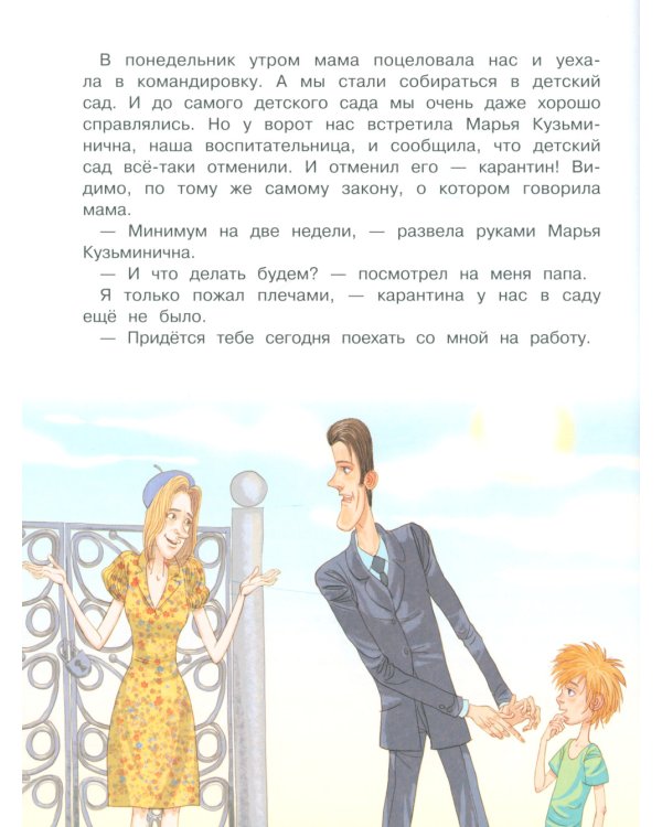 Я и мой папа. Необитаемый остров: повесть