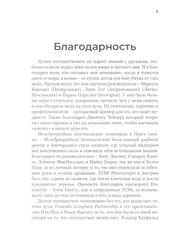 Традиционное богослужение в баптистских церквах: формирование, особенности и внутренние конфликты