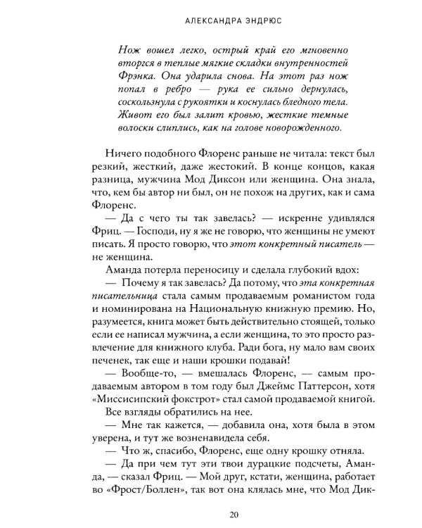 Кто такая Мод Диксон?