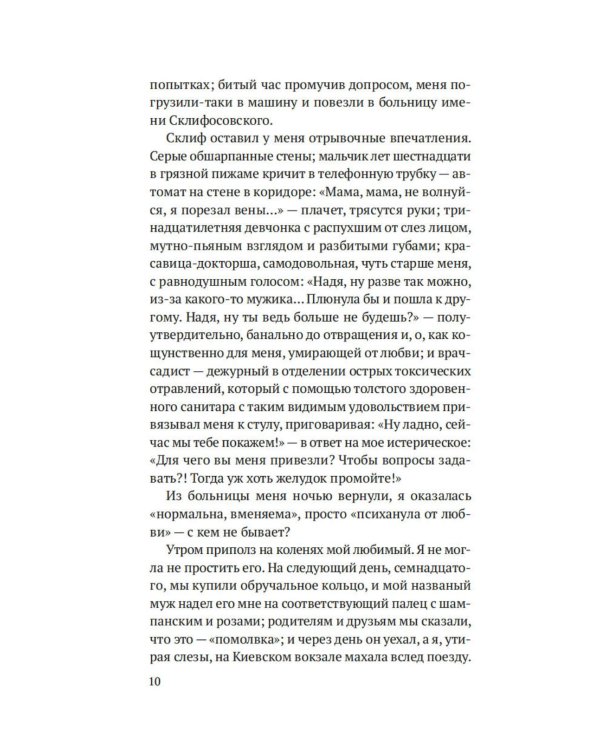 Чернобыль, любовь моя: роман