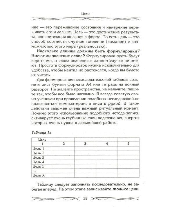 Дополнительное изображение книги «Цели и ценности. Как перестать быть таким, как все»