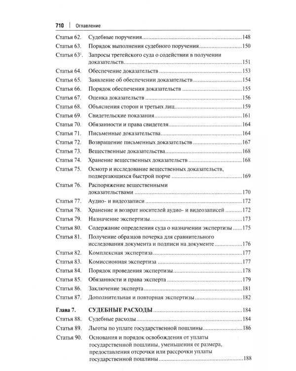 Комментарий к ГПК РФ (постатейный). 4-е изд., перераб. и доп