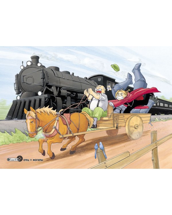 Стальной Алхимик. Кн. 7: манга