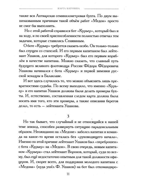 Путеводитель по тайнам древнего наследия Руси. ( Древние тайны Руси; Обретенные тексты древности;Тигровый глаз; Каменные веды) (комплект в 4-х кн)