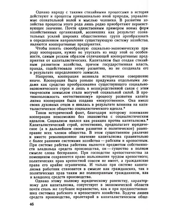 Социальные основы кооперации