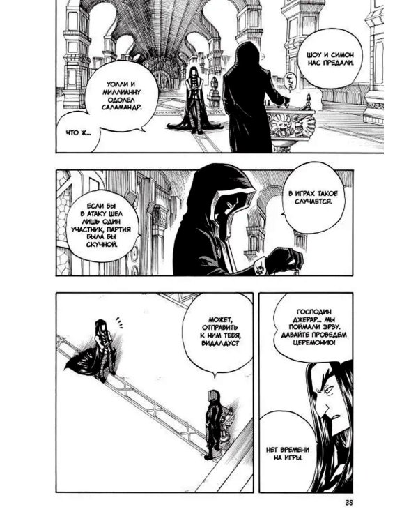 Хвост Феи, т. 11