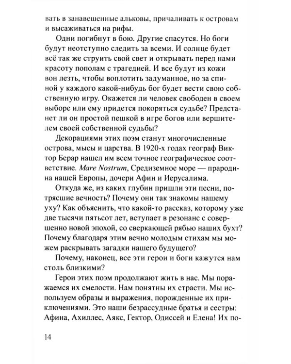 Лето с Гомером. 2-е изд