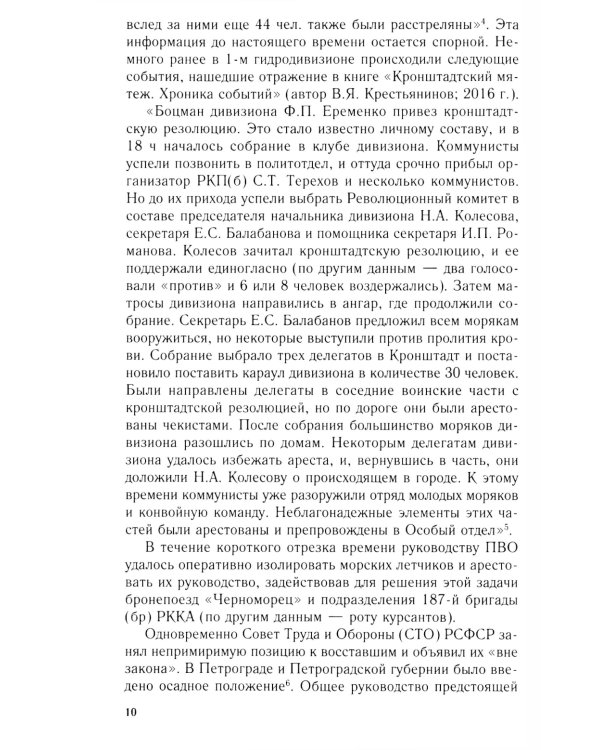 Советская авиация в военных конфликтах 1920-х годов. От Кронштадта до Туркестана