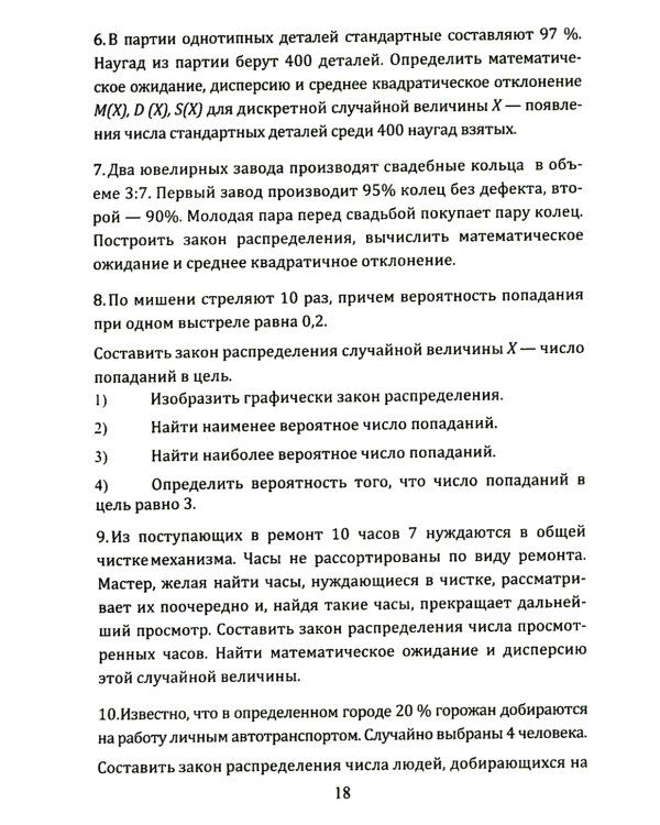 Современный риск-менеджмент и возможности страхования. Количественные методы оценки риска: примеры и задачи: Учебное пособие
