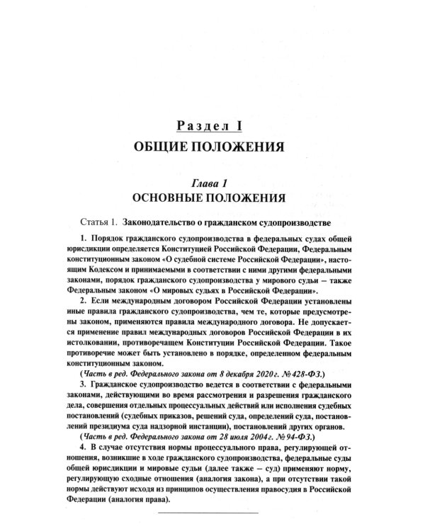 Комментарий к ГПК РФ (постатейный). 4-е изд., перераб. и доп