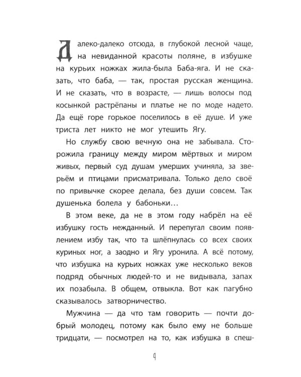 Незваные гости: повести