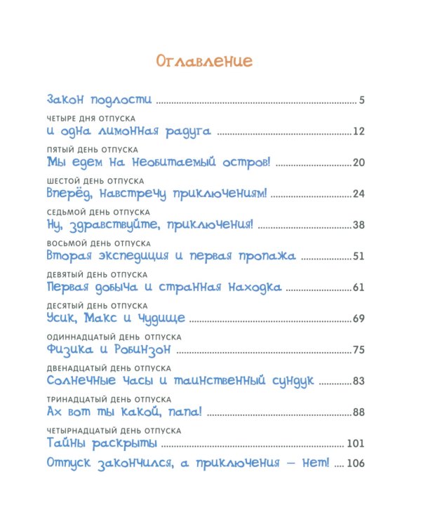 Я и мой папа. Необитаемый остров: повесть