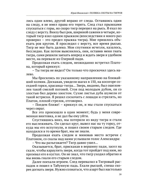 Дополнительное изображение книги «Нэнуни. Дальневосточная одиссея. 2-е изд., испр. и доп»