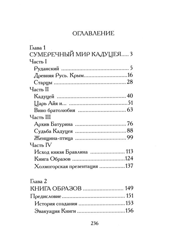 Путеводитель по тайнам древнего наследия Руси. ( Древние тайны Руси; Обретенные тексты древности;Тигровый глаз; Каменные веды) (комплект в 4-х кн)