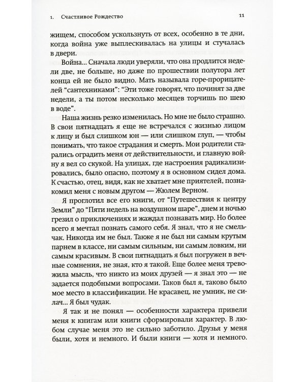 Память - это ты: роман