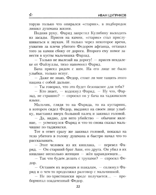 Дополнительное изображение книги «Кобра" в мышеловке: роман»