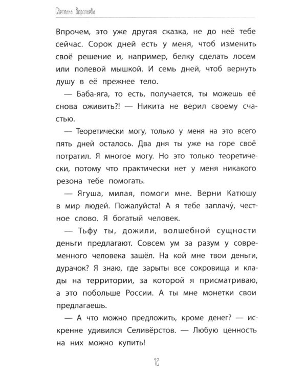 Незваные гости: повести