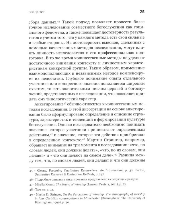 Традиционное богослужение в баптистских церквах: формирование, особенности и внутренние конфликты