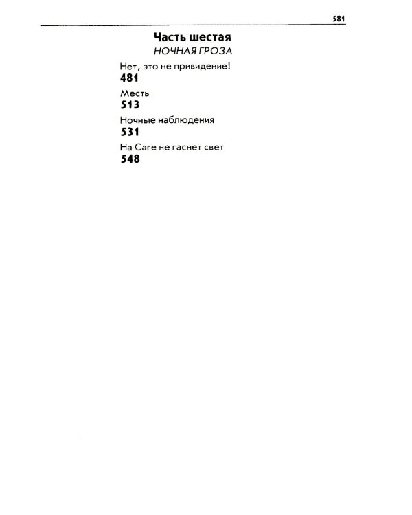 Серебряные рельсы; Смерть меня подожде (комплект из 2-х книг)