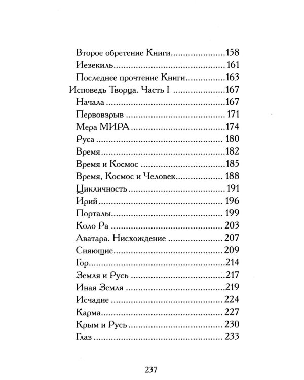 Путеводитель по тайнам древнего наследия Руси. ( Древние тайны Руси; Обретенные тексты древности;Тигровый глаз; Каменные веды) (комплект в 4-х кн)