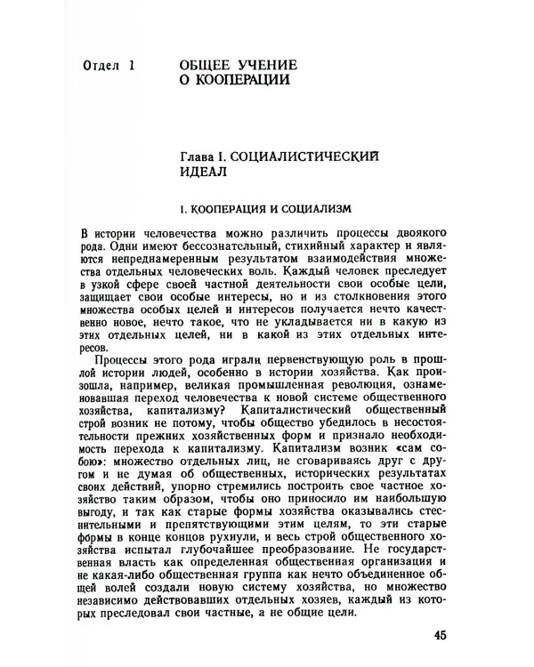 Социальные основы кооперации