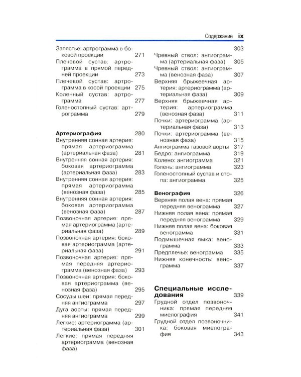 Карманный атлас рентгенологической анатомии. 8-е изд
