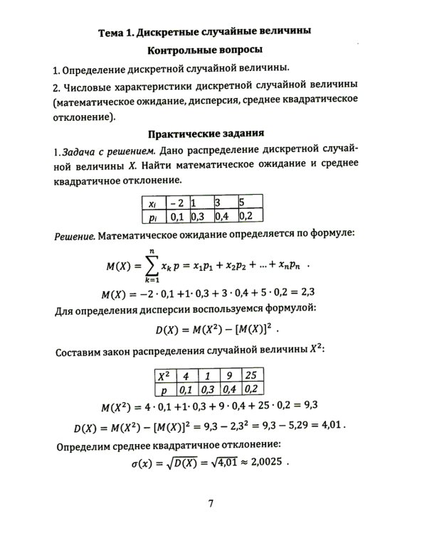 Современный риск-менеджмент и возможности страхования. Количественные методы оценки риска: примеры и задачи: Учебное пособие