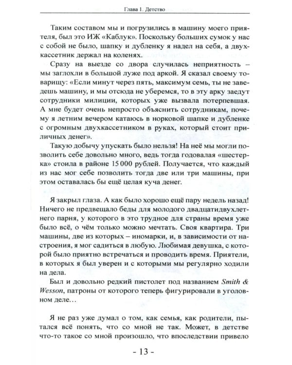 Грани криминальных эпох