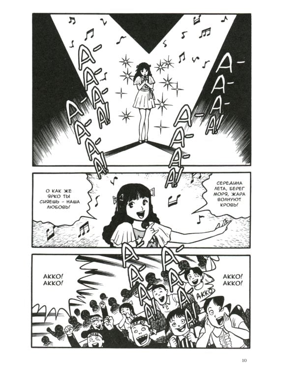 Ужасная Макико